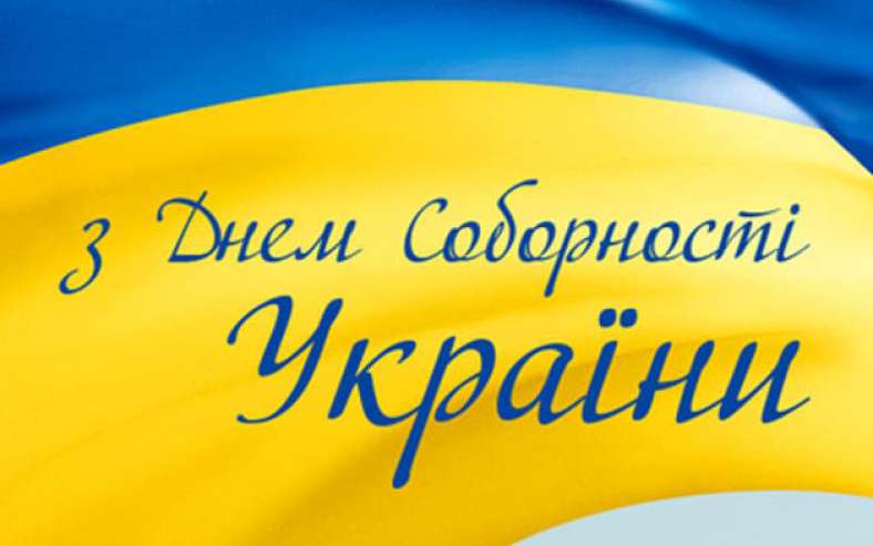День соборности Украины 2024