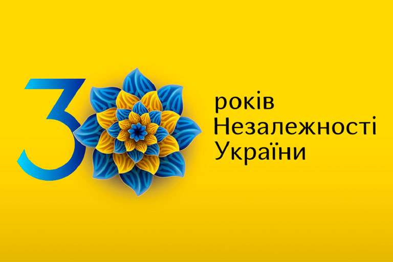С Днем Независимости Украины 2021!