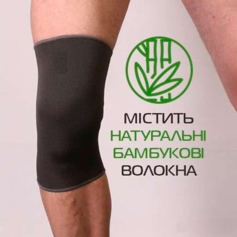 Бандаж на колено (c содержанием натурального бамбука) R6105