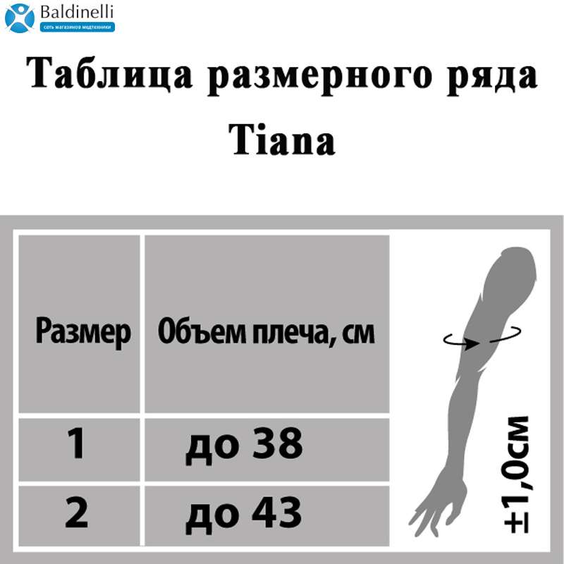 Бандаж для руки поддерживающий разъемный неопреновый Tiana 613